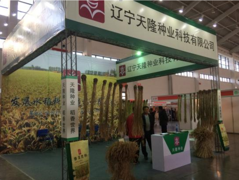 Liaoning Tianlong seed Science and Technology Co., Ltd. gained a lot from participating in Shenyang seed Agricultural material Fair.