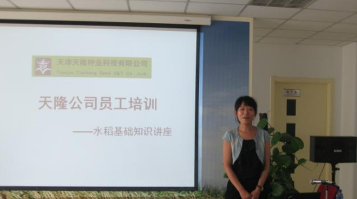 The company holds a series of lectures on rice knowledge (5)-- basic knowledge of rice