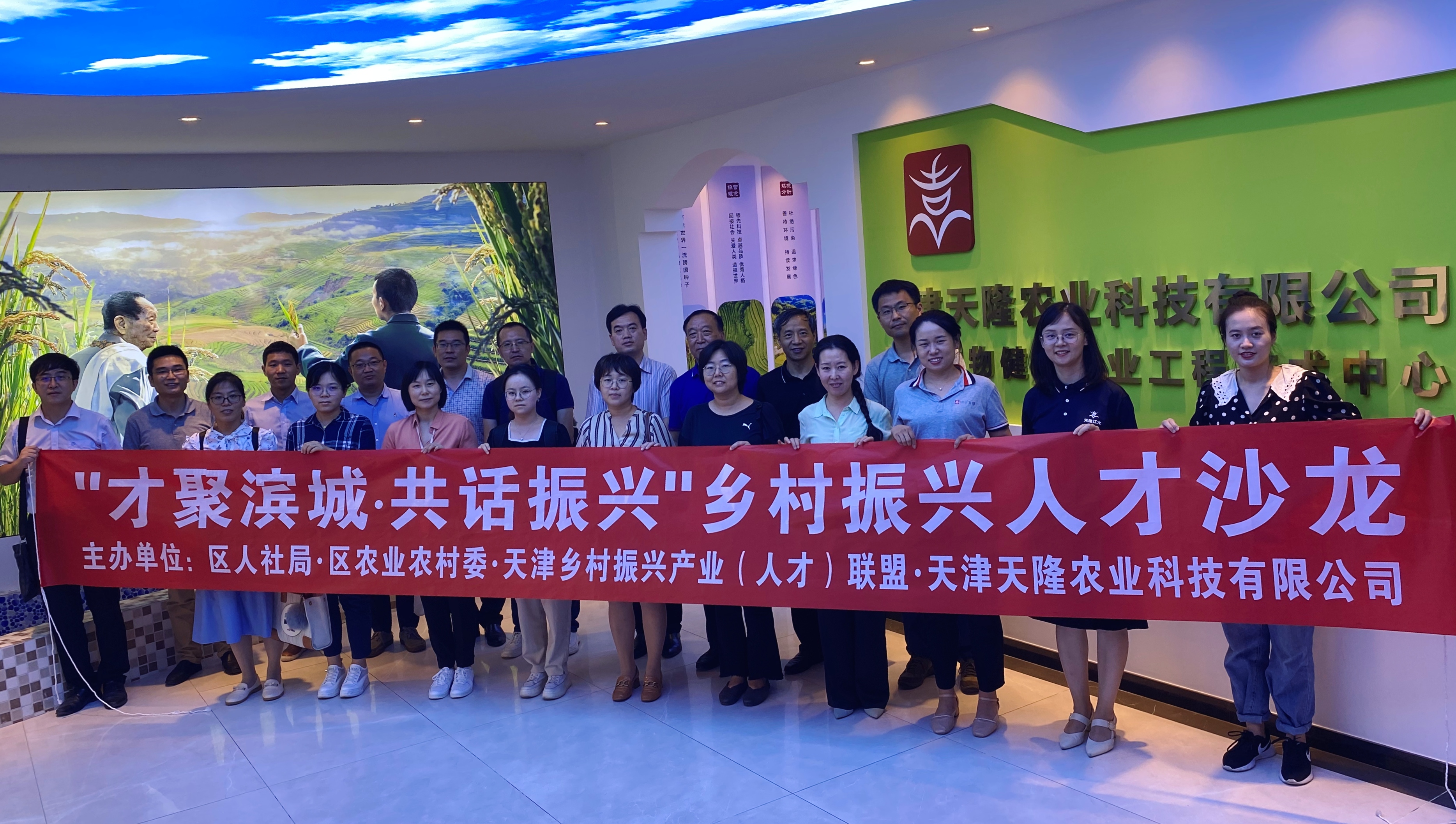 Tianlong hosted the first rural revitalization talent salon in Binhai